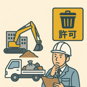 建設工事から伴い発生する廃棄物を元請業者が運搬する場合、許可が必要か悩む人のイラスト