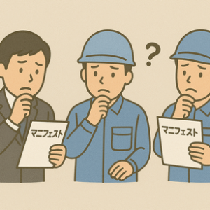 産業廃棄物管理票（マニフェスト）の保存が義務付けられているのは、排出事業者のみである？